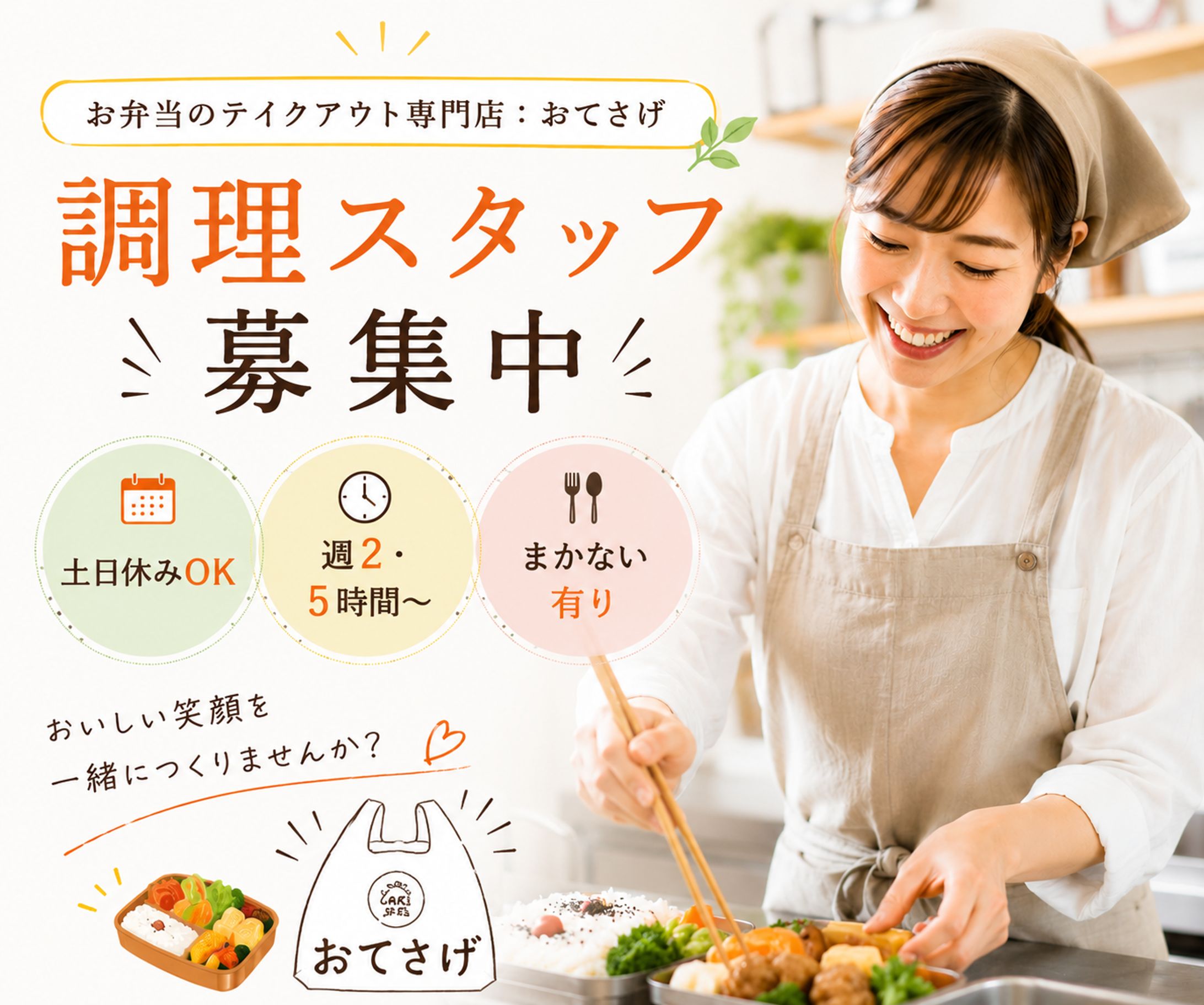 調理スタッフ募集中のバナー-1