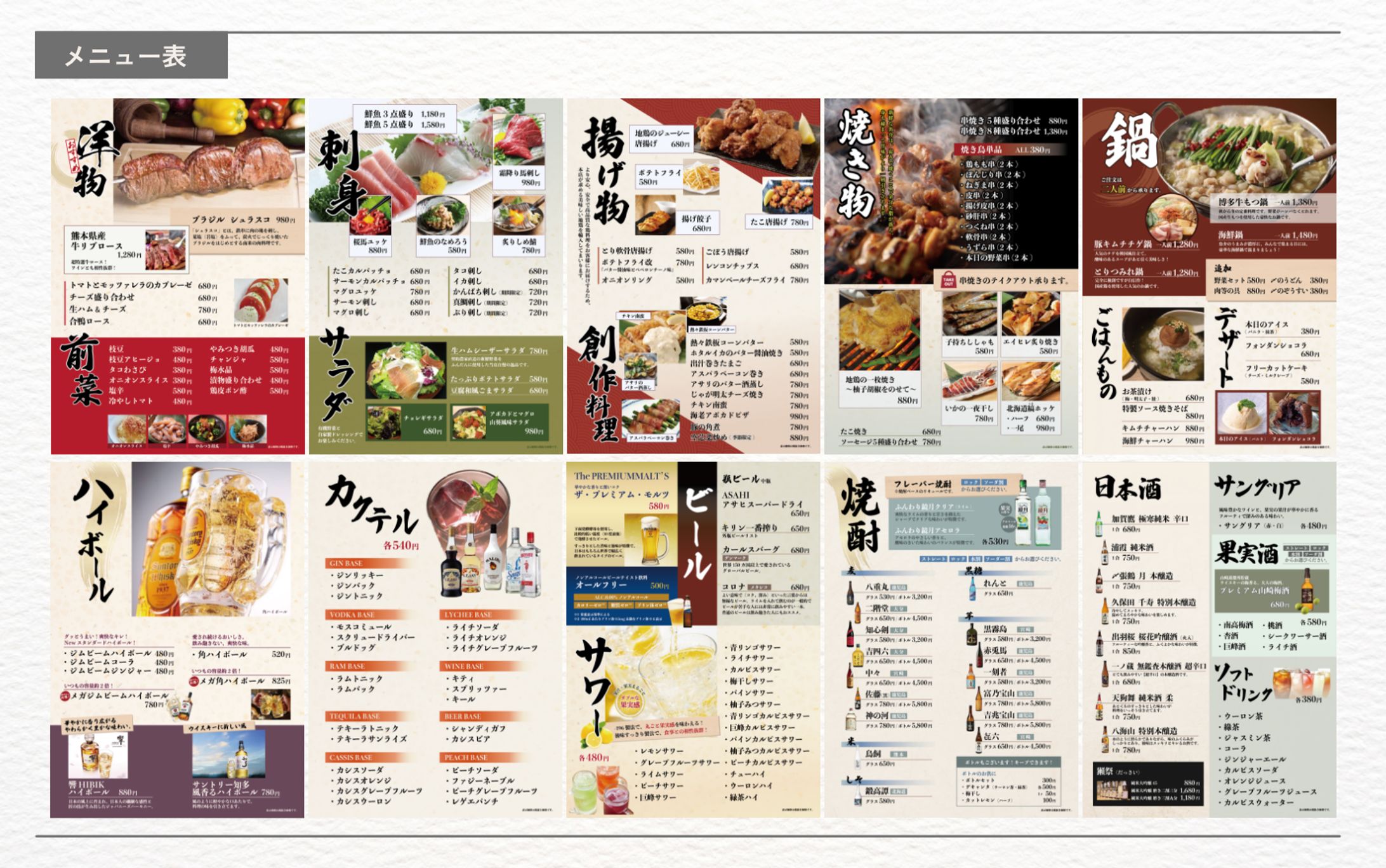 春夏秋冬様（居酒屋）_メニュー表-1