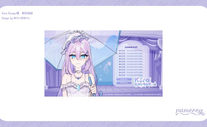 配信画面、stage