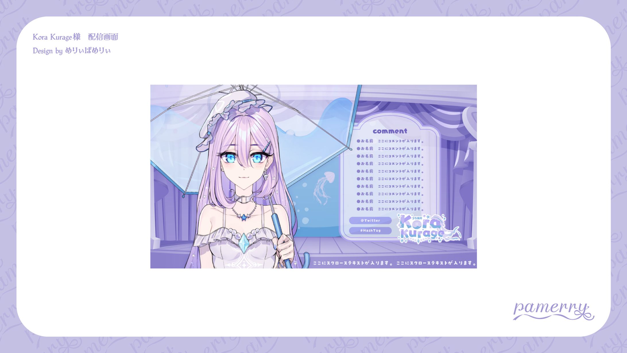Kora Kurage様　配信画面-1