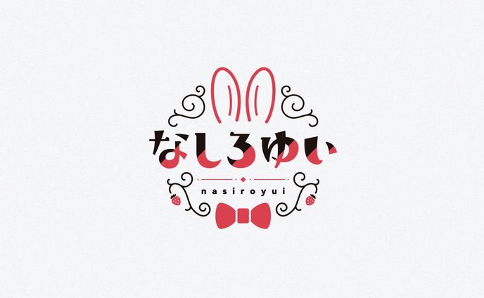 『なしろゆい』ロゴデザイン