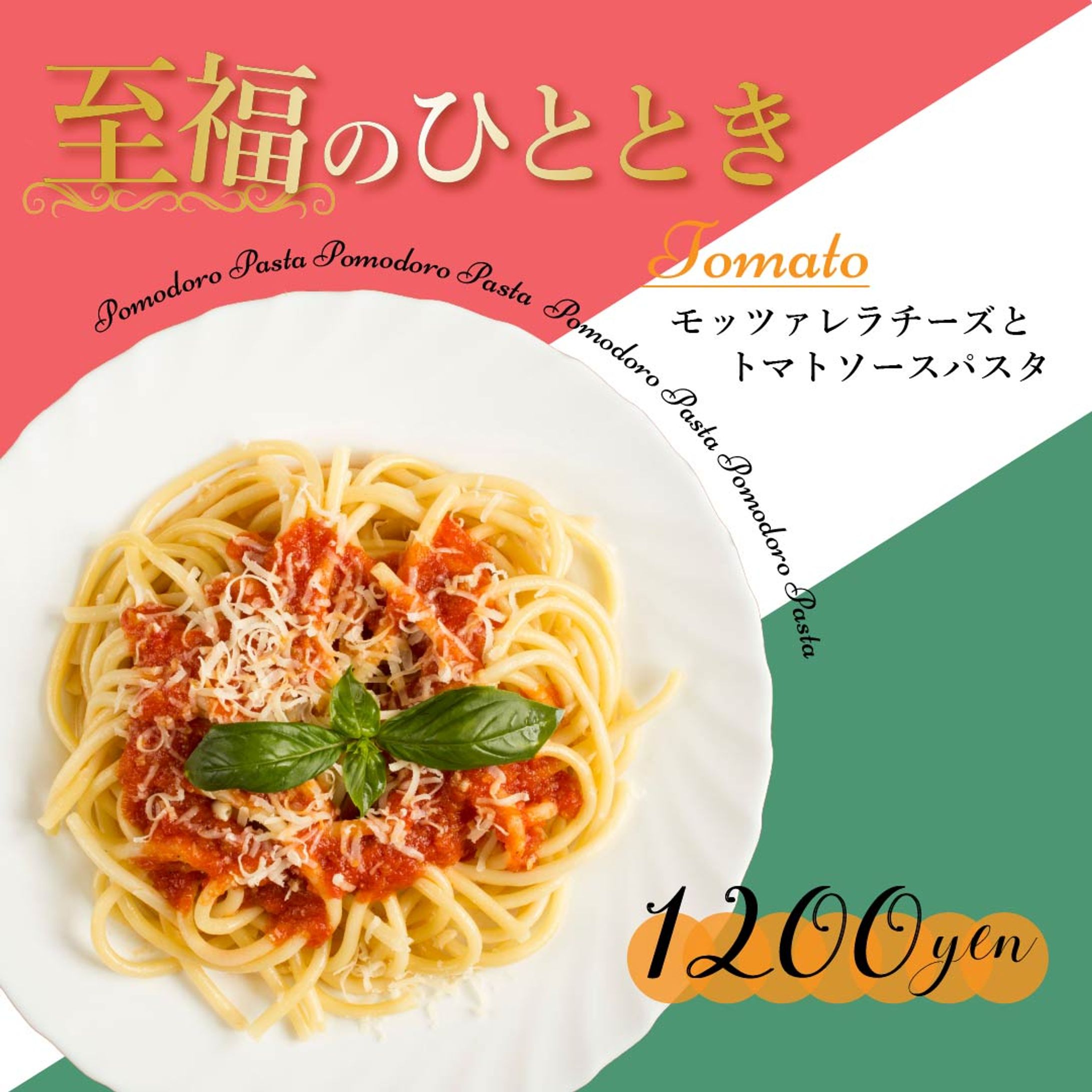 モッツアレラチーズとトマトソースパスタ -1