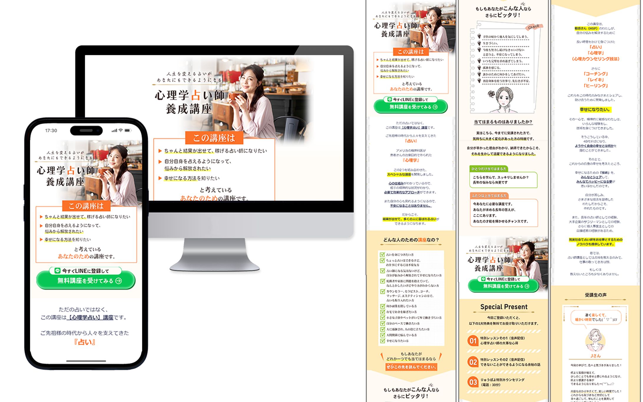LP（心理学占い師養成講座）-1