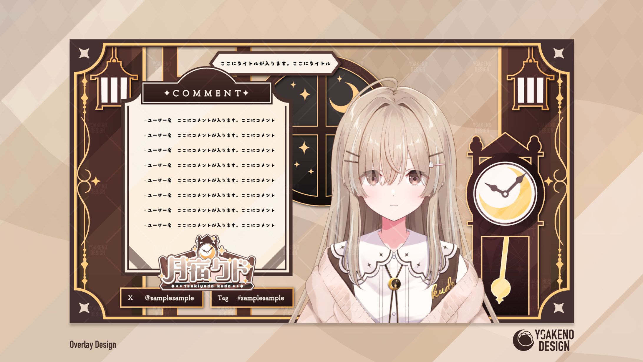 配信画面_からくり_月宿クド様-1