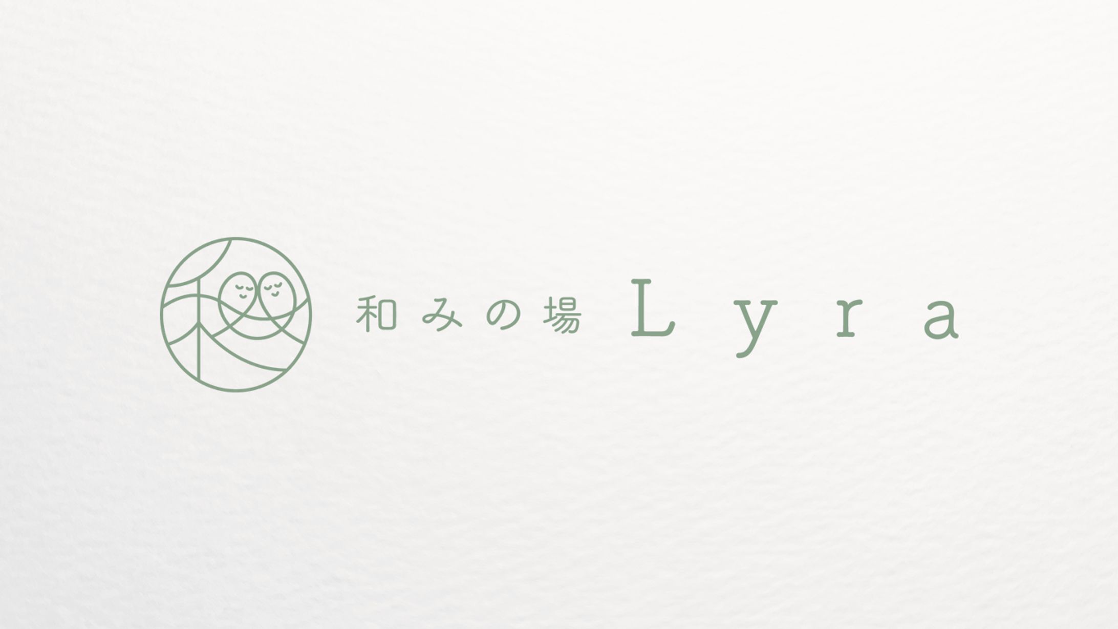 和みの場Lyra（横）-1