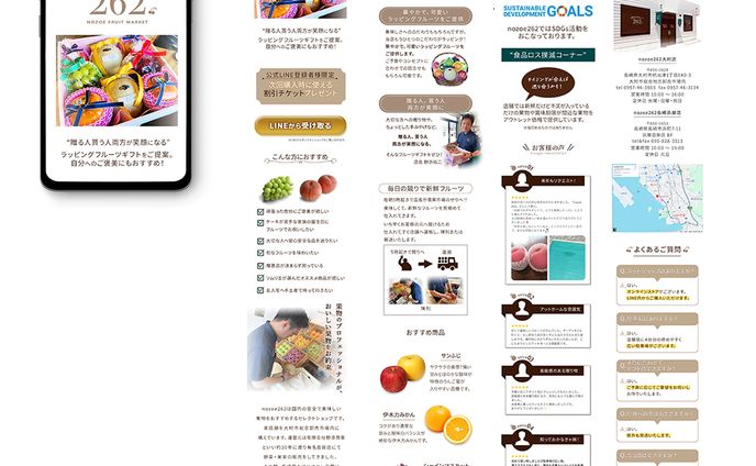 フルーツ専門店LP