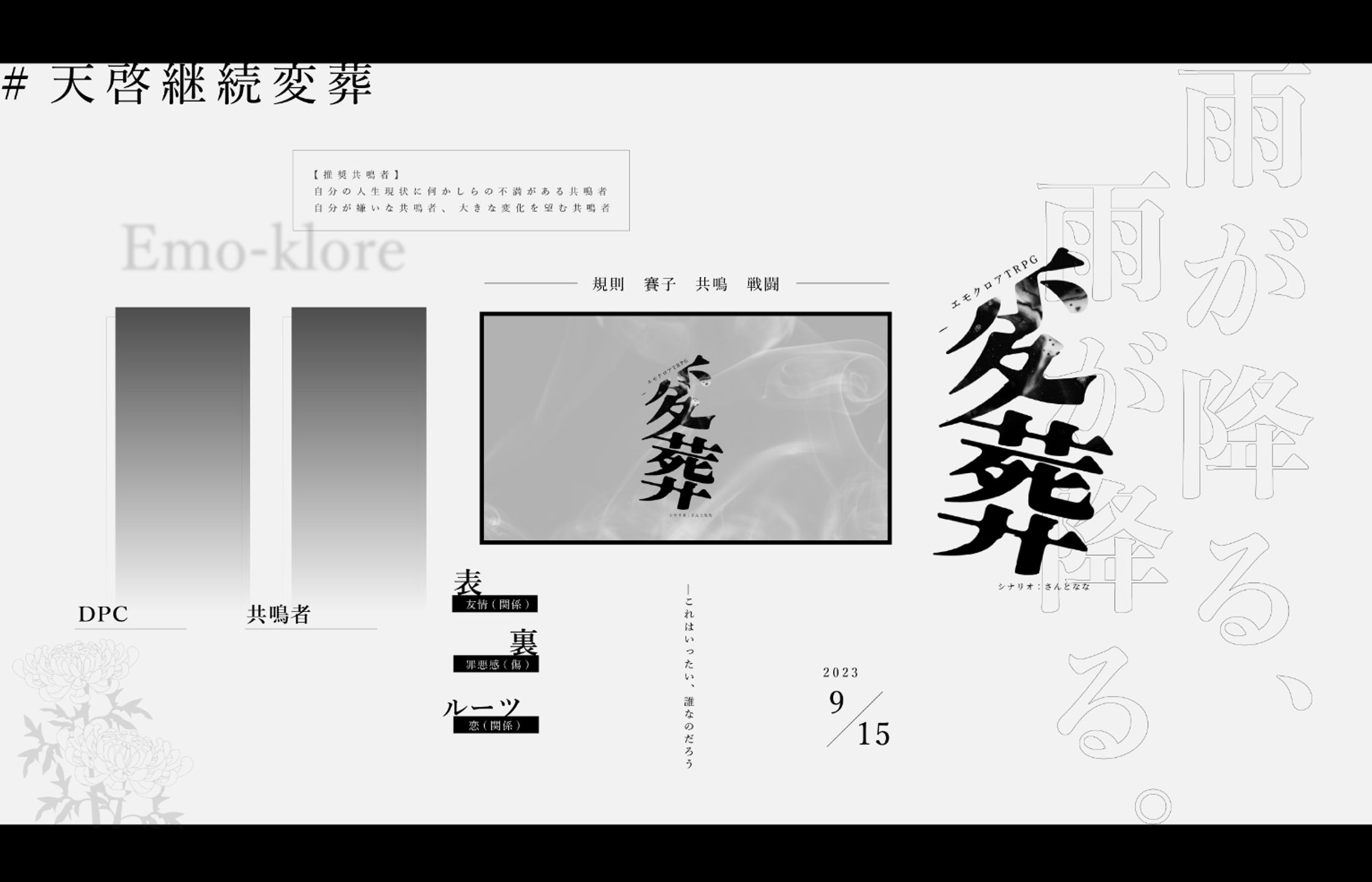 【エモクロアTRPG】変葬 部屋デザイン-1