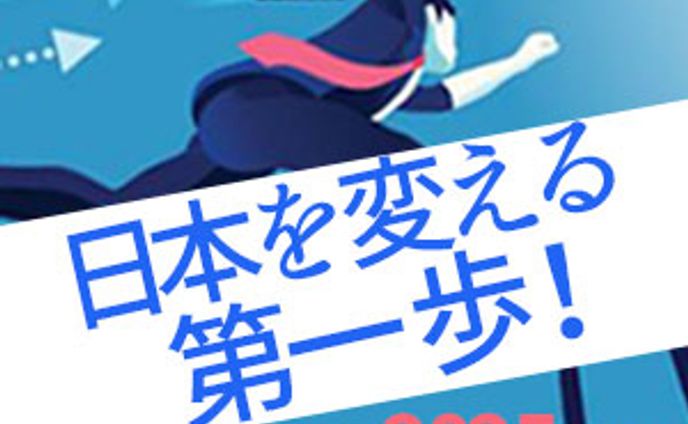 未来に挑戦する新卒採用バナー