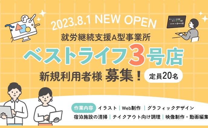 ベストライフ3号店 / バナー
