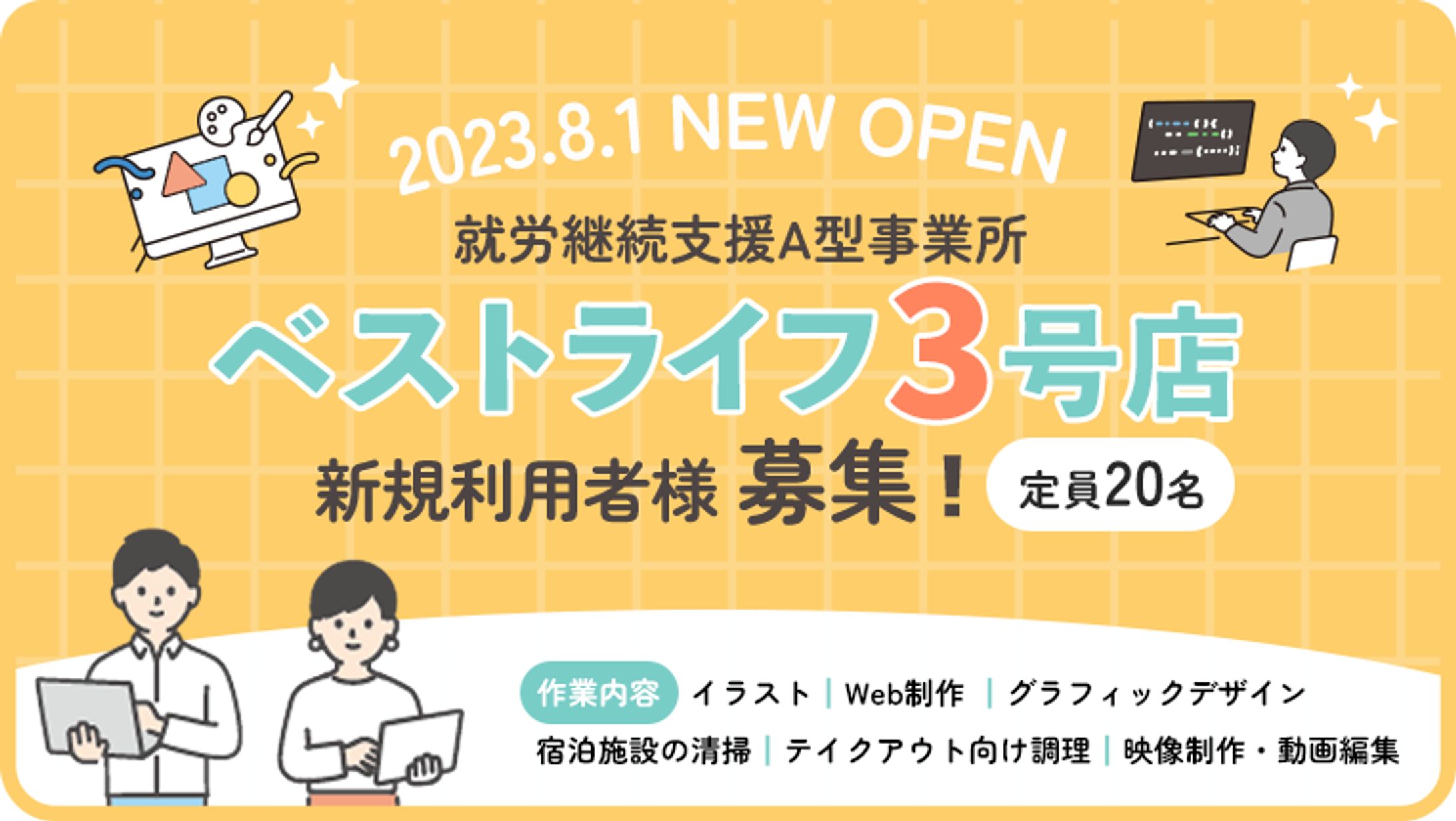 ベストライフ3号店 / バナー-1