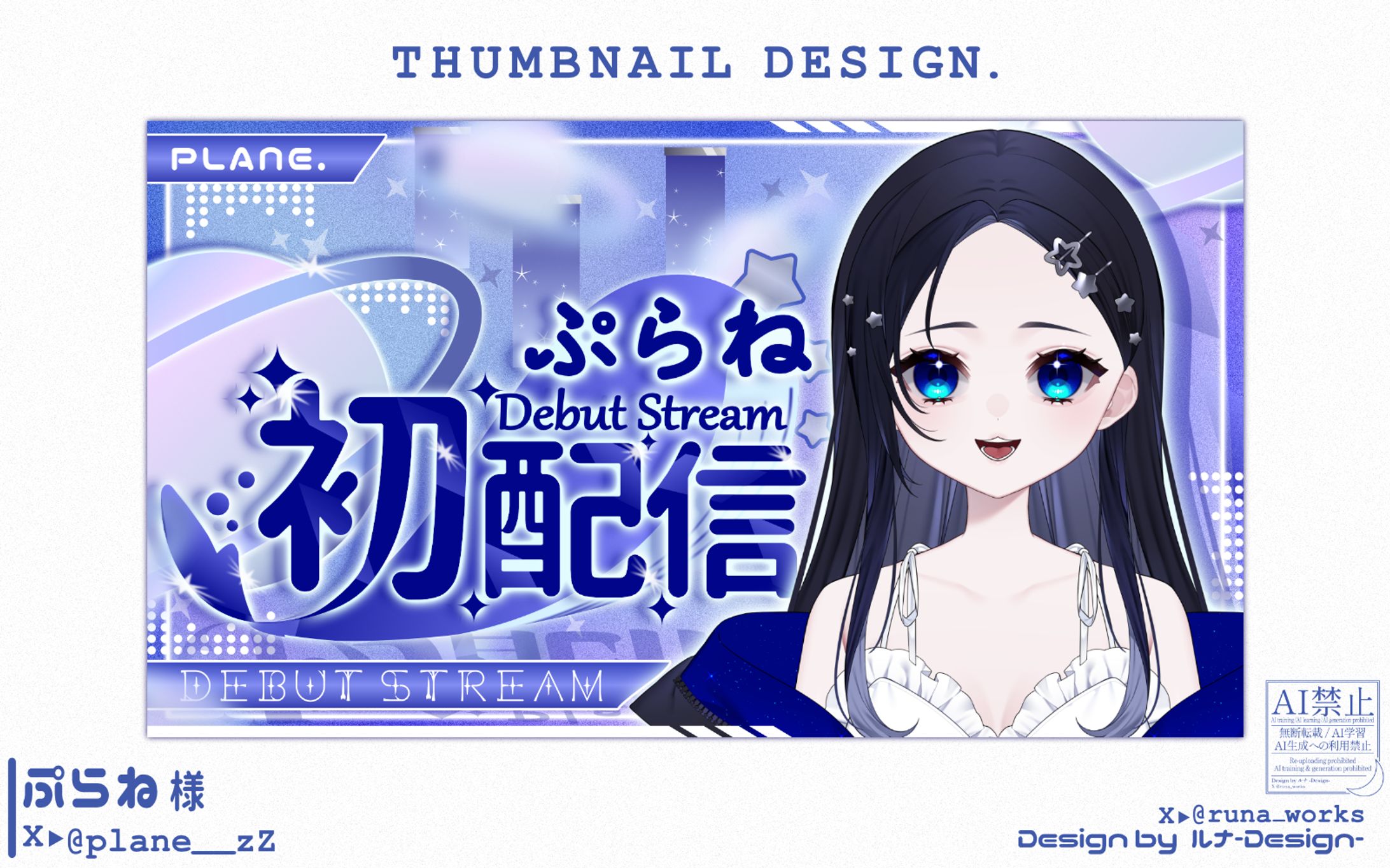 THUMBNAIL / ぷらね-1