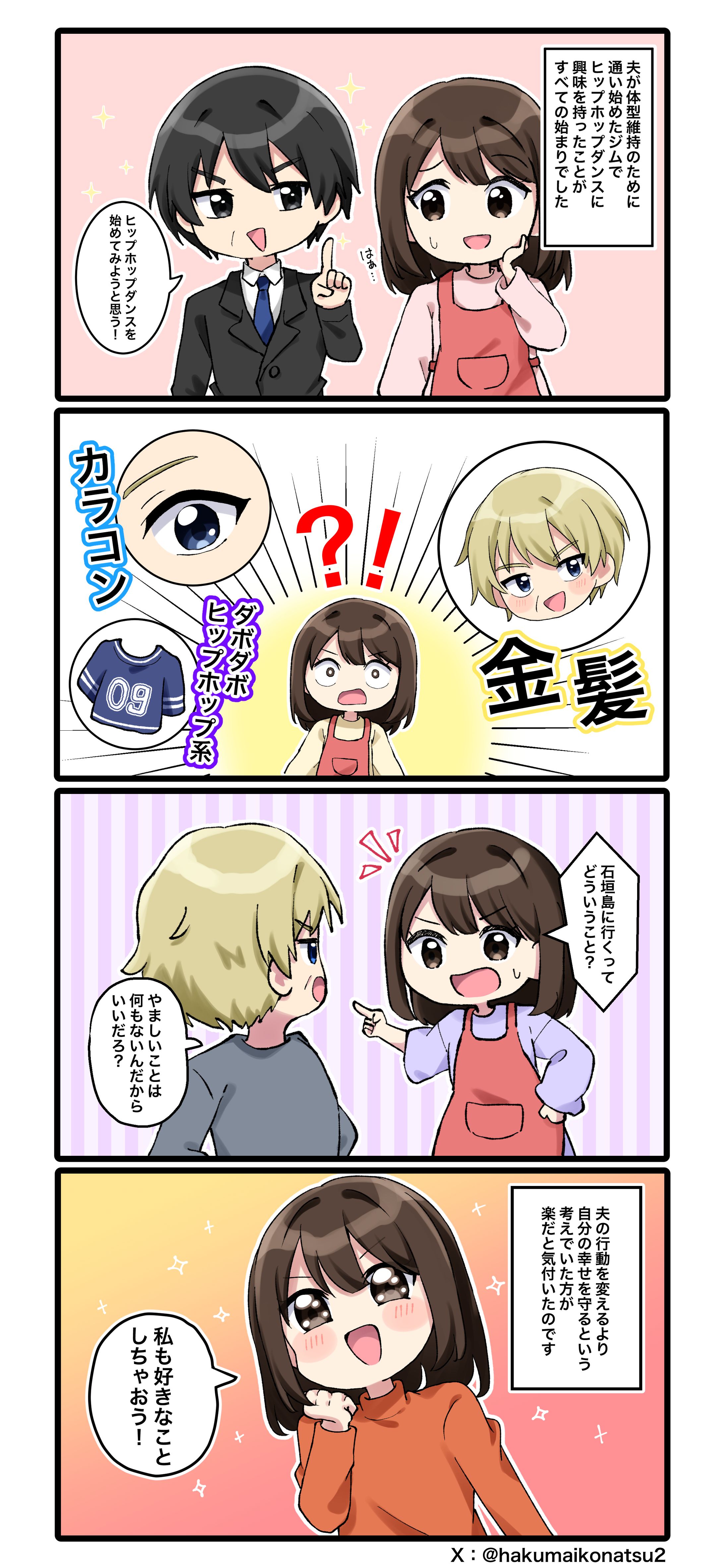 まいどなニュース 四コマ漫画-1