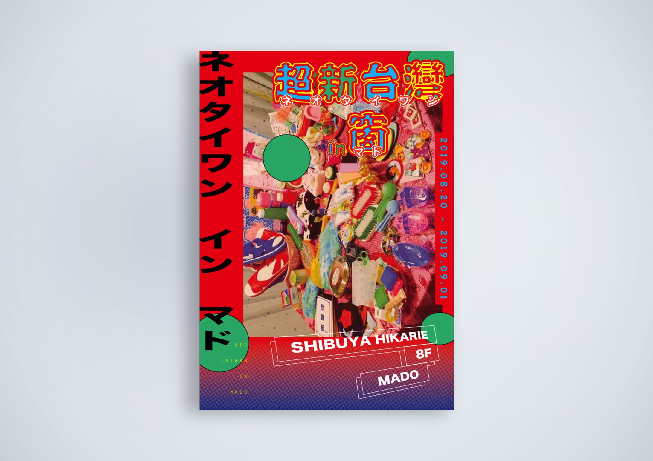 ネオ台湾　フライヤーデザイン-1