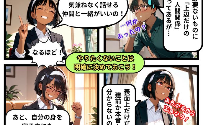 やりたくないことは明確に決めておこう！