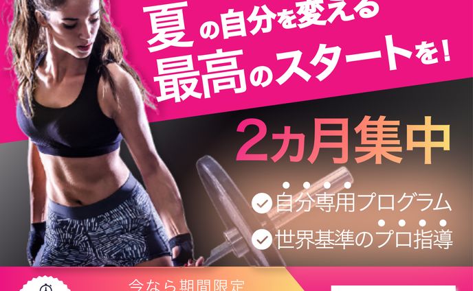 [Banner] Fitness/キャンペーンPR
