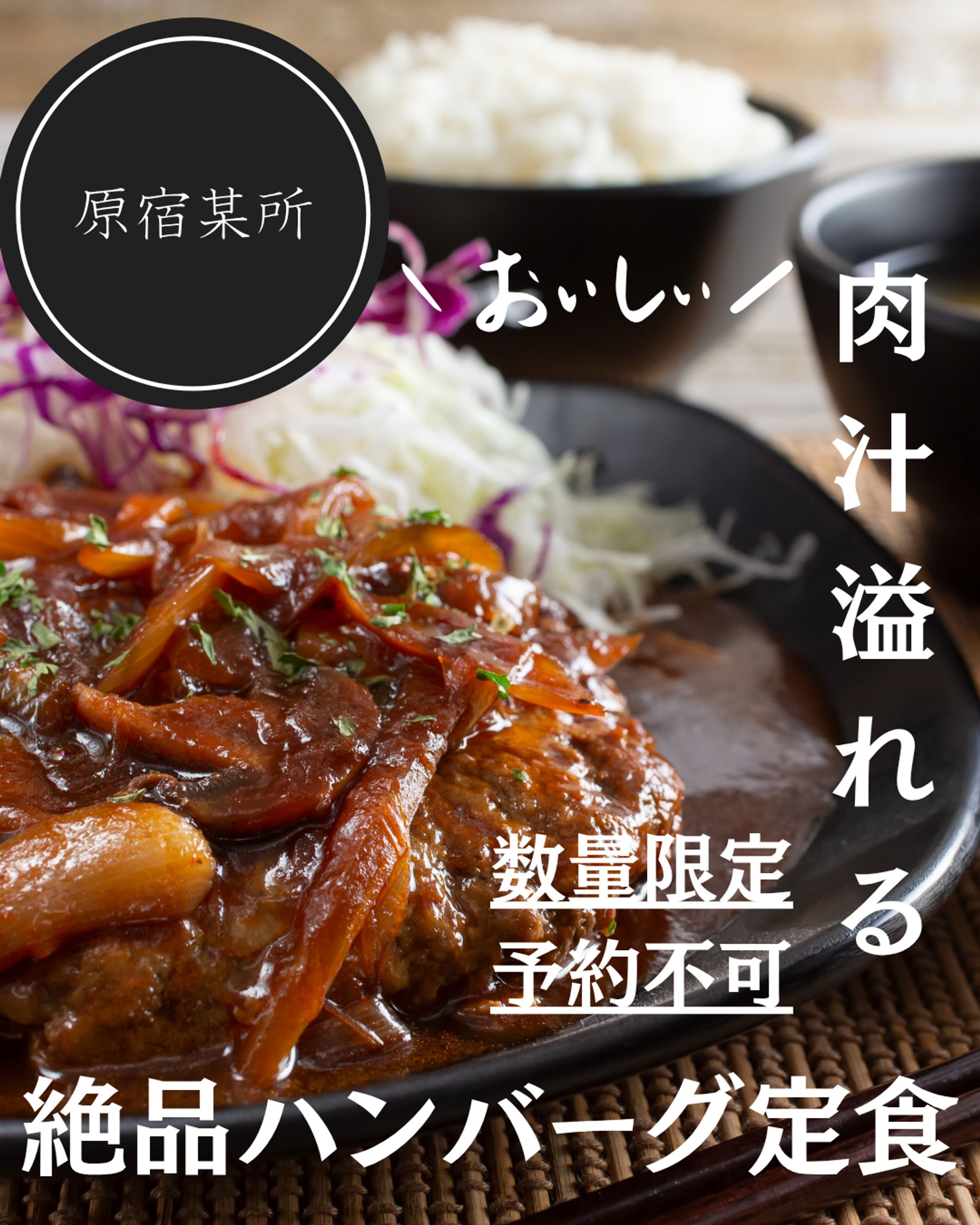 ハンバーグ屋架空広告-1