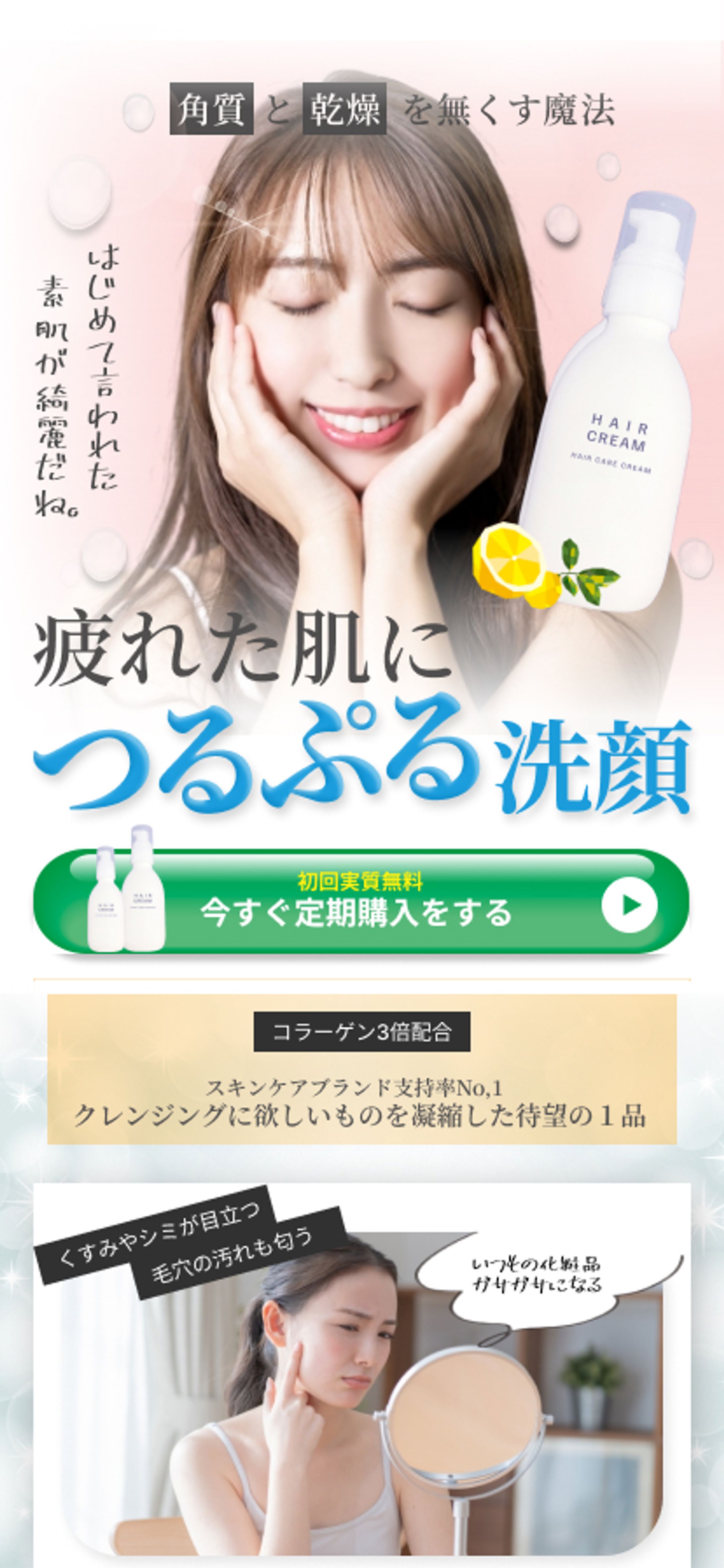 スキンケア商品のLPデザイン（架空案件）-1