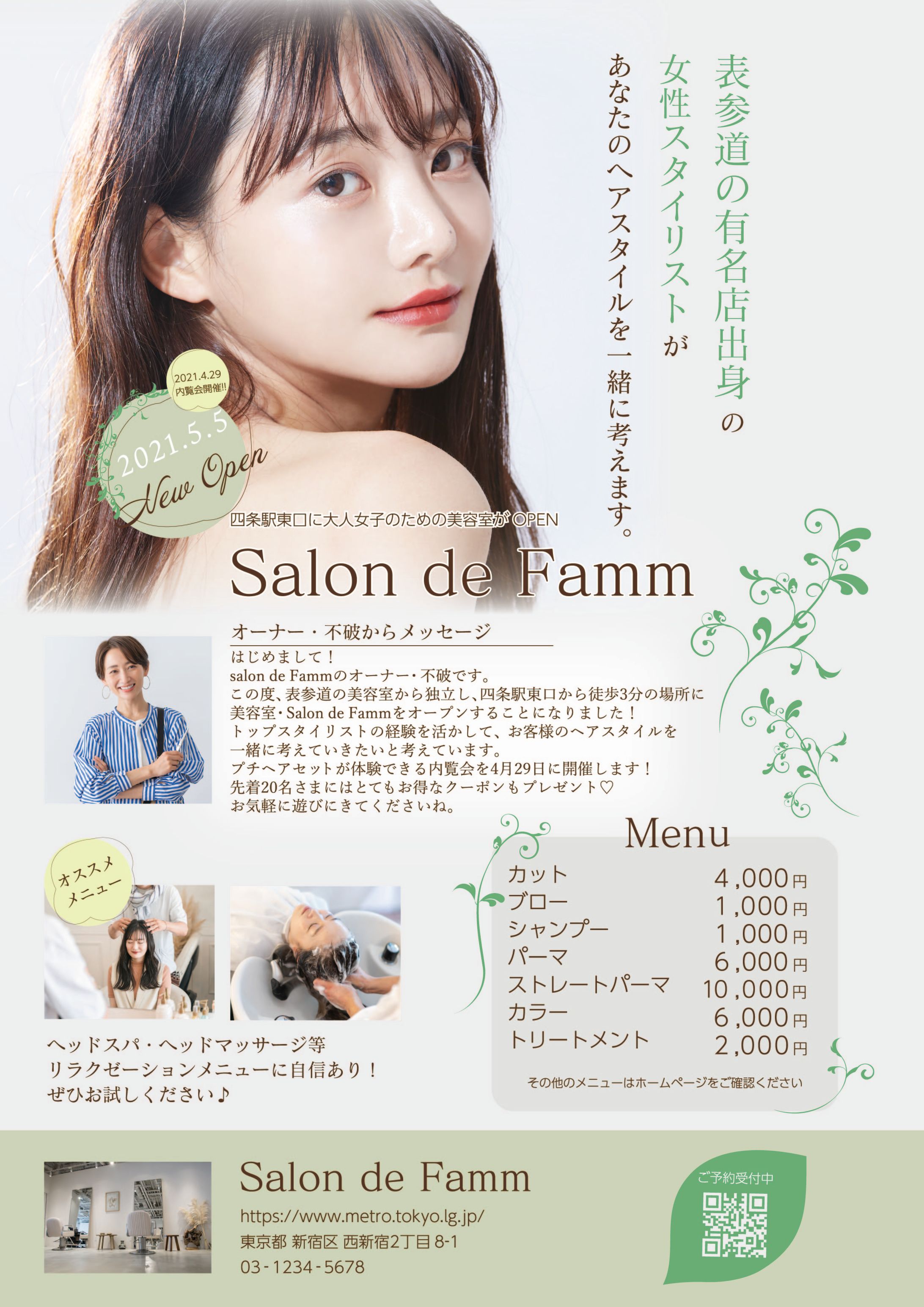 【SAMPLE】美容室チラシ-1