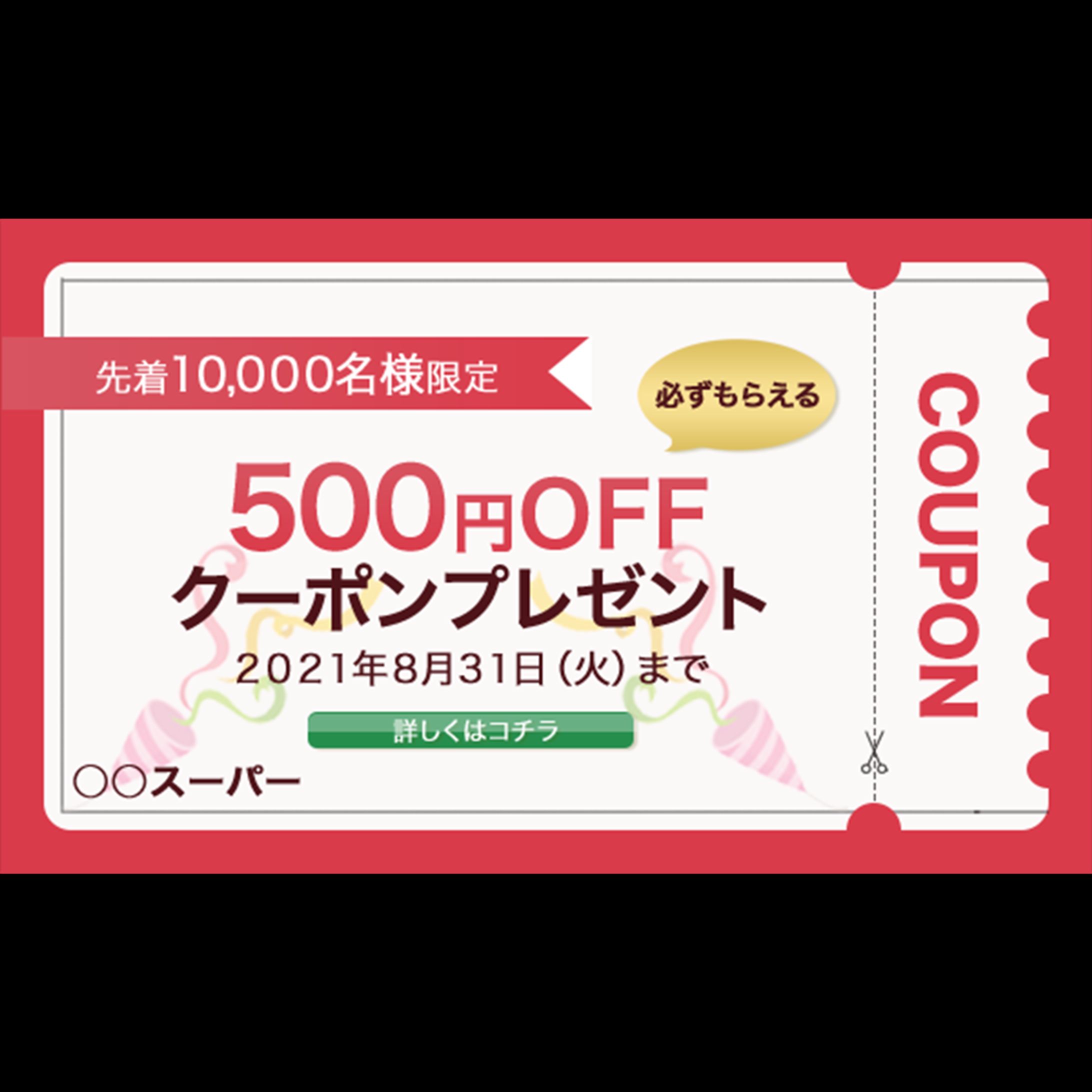 スーパーマーケットのクーポンバナー-1