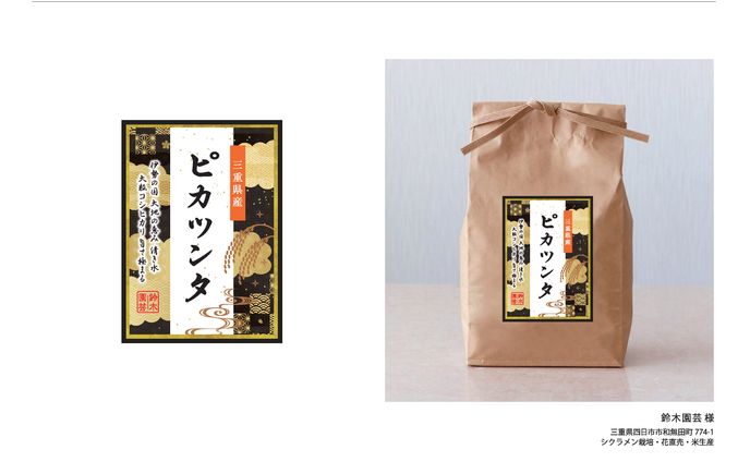 鈴木農園様 米袋用シール