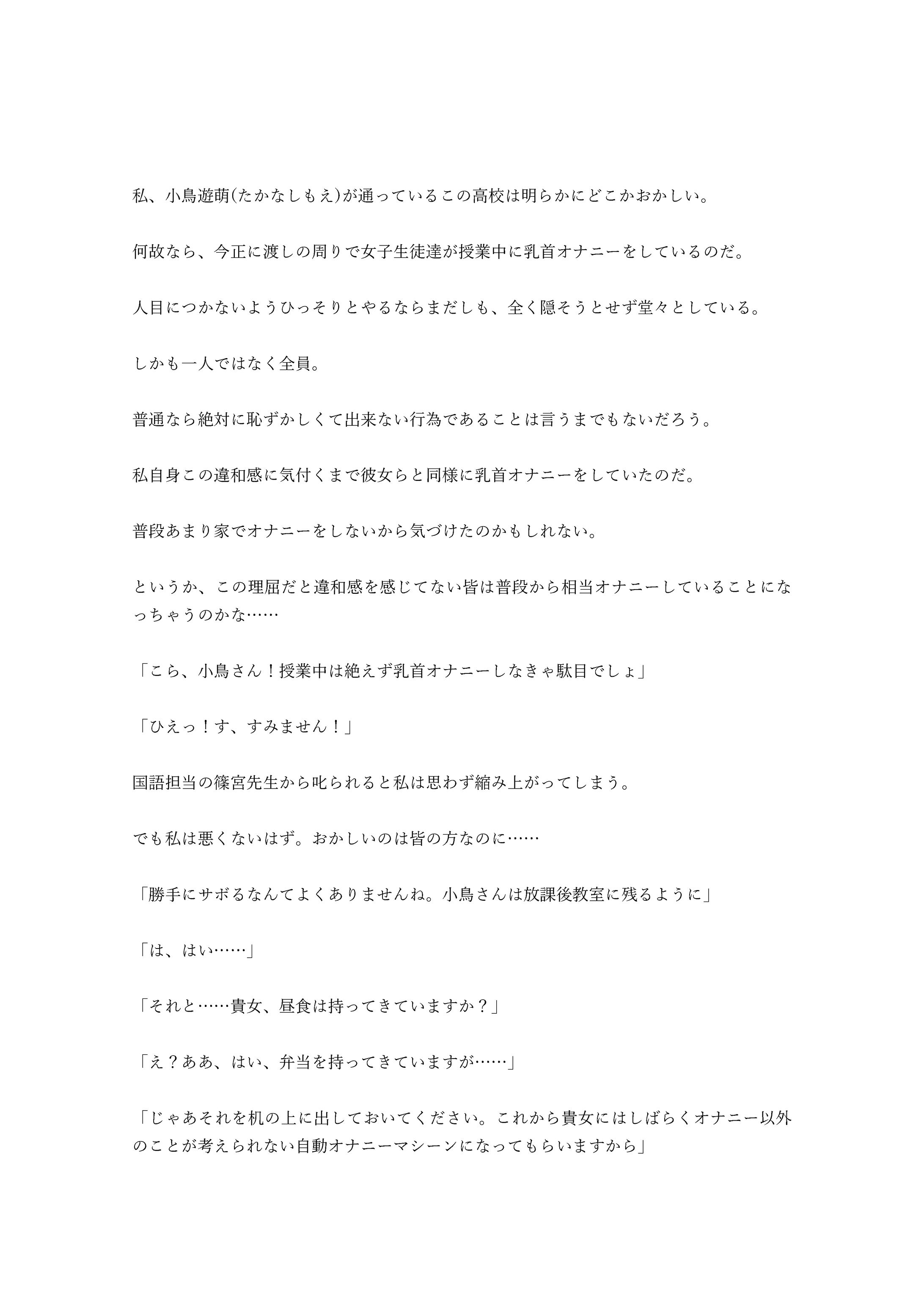  洗脳女子校　～とある校長の野望～【Skeb依頼で書いたもの】-1