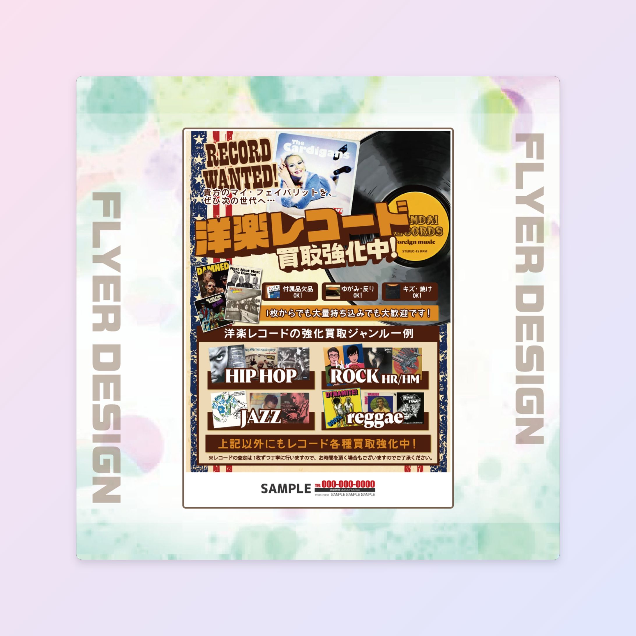 【一般チラシ】 洋楽レコード-1