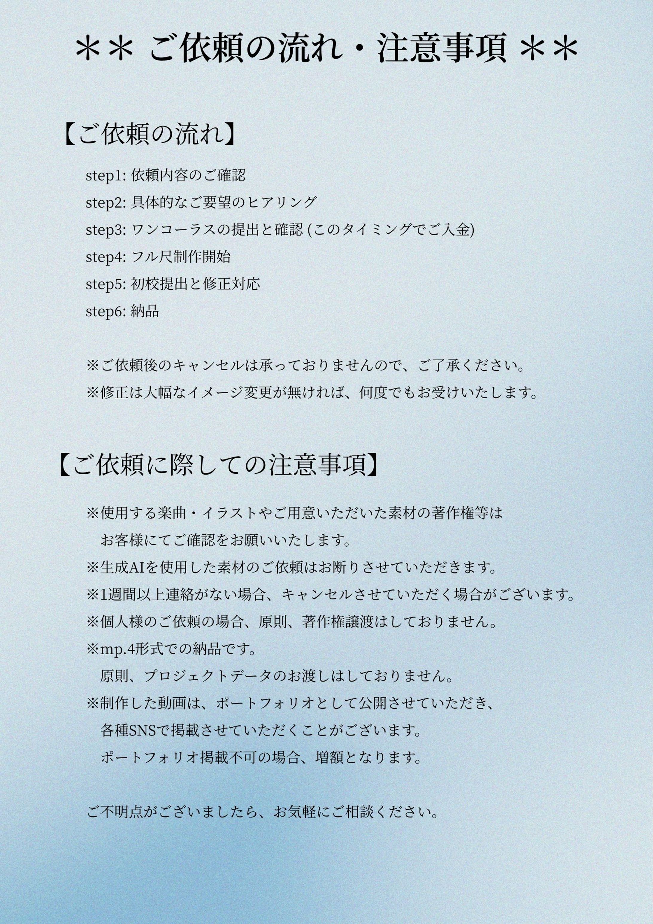ご依頼の流れ・注意事項-1