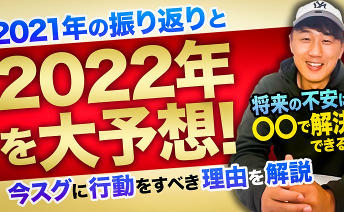 【サムネ】よしりんとチョーさんの人生健康サロン【2022年を大予想!】