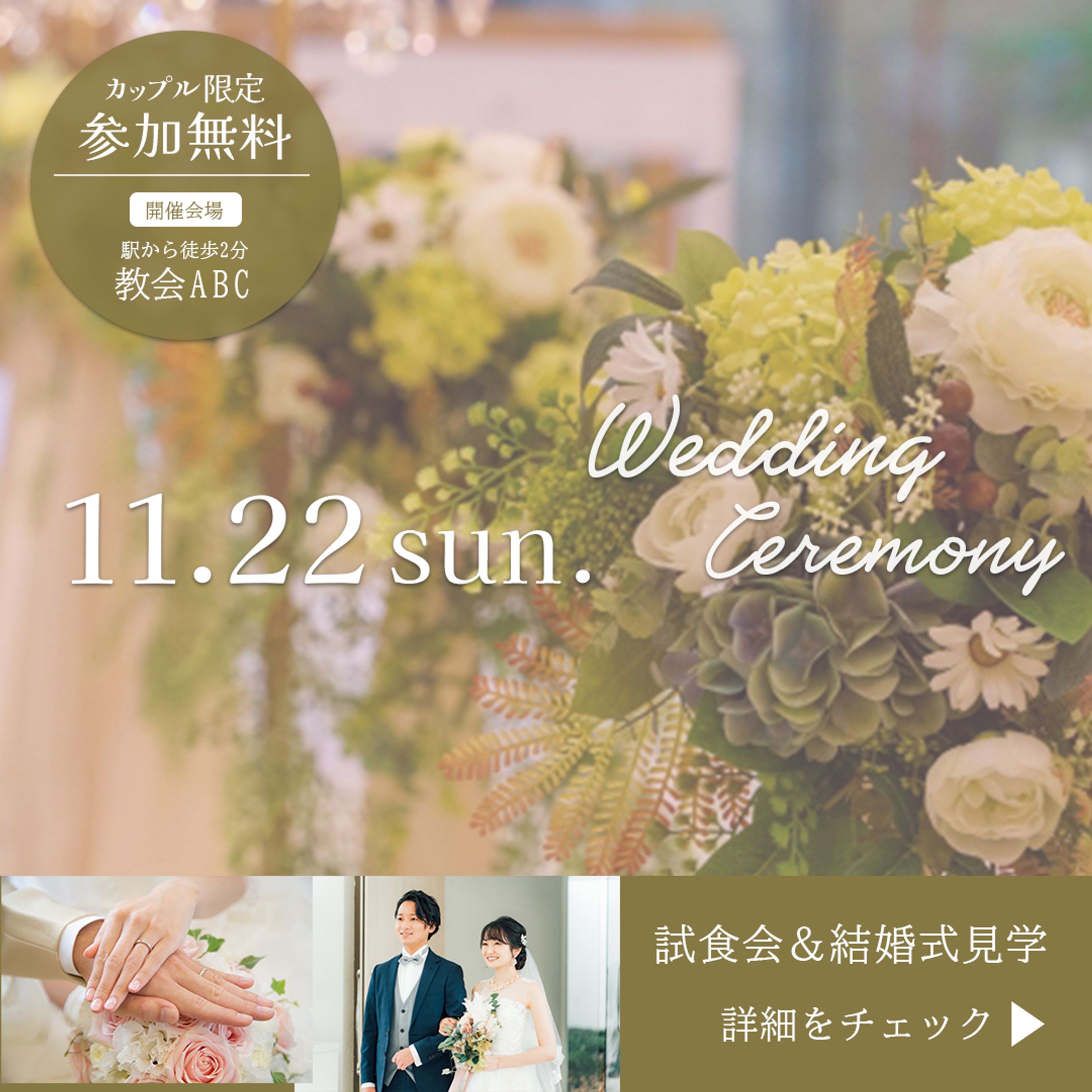 250910バナー_ウェディングイベント-1