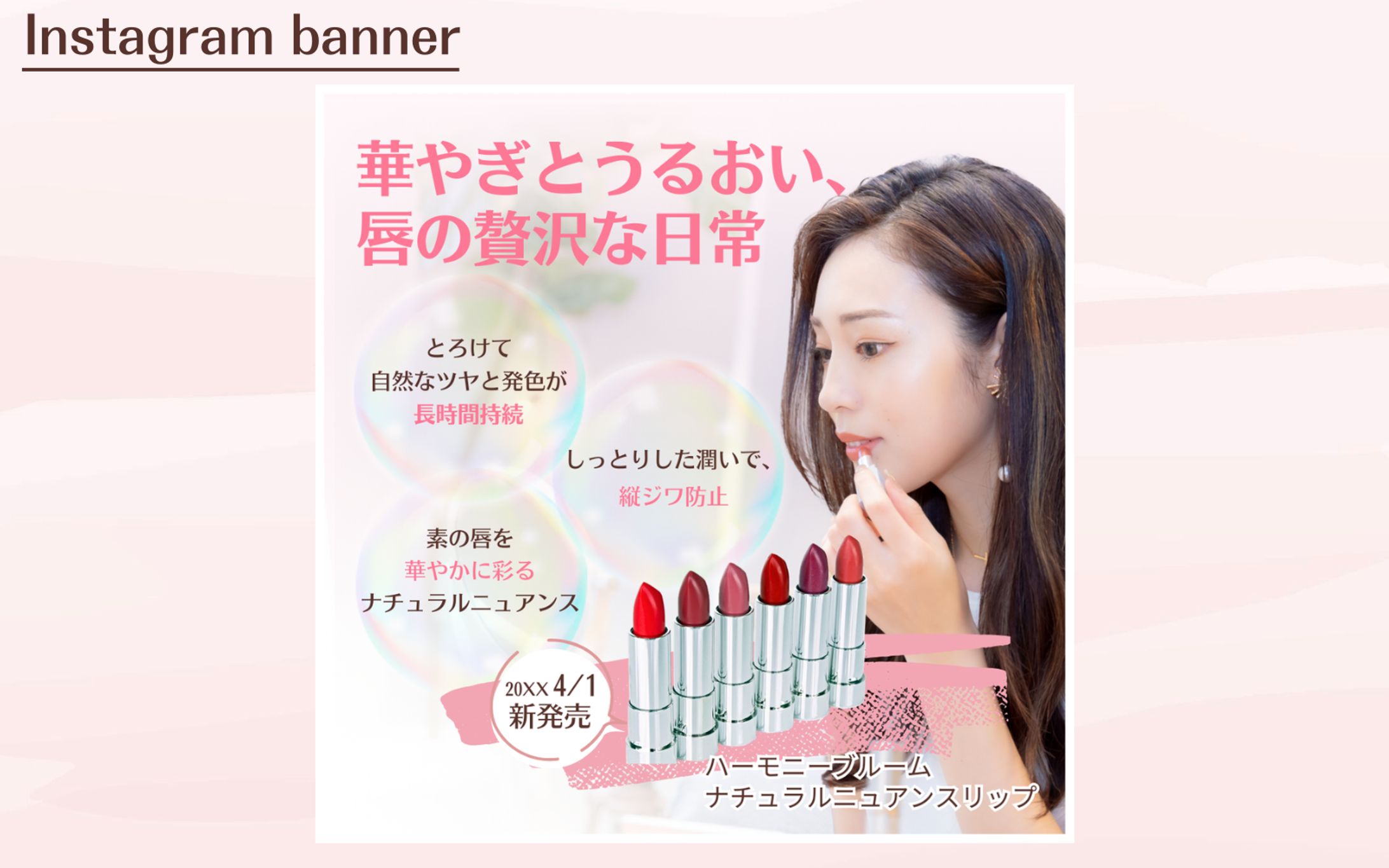 【HerTech架空案件】化粧品バナー-1