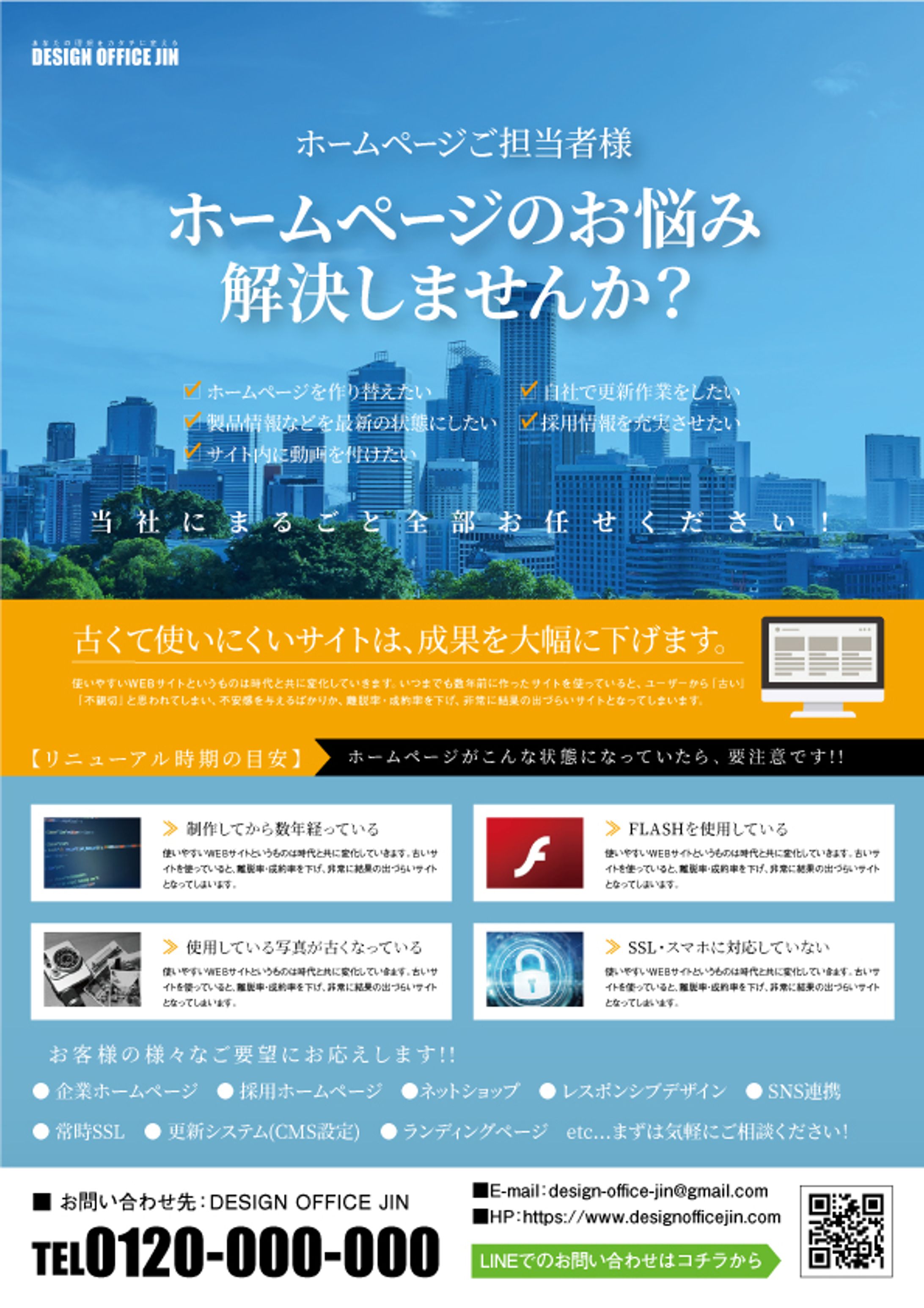 WEBデザイン：チラシ-1