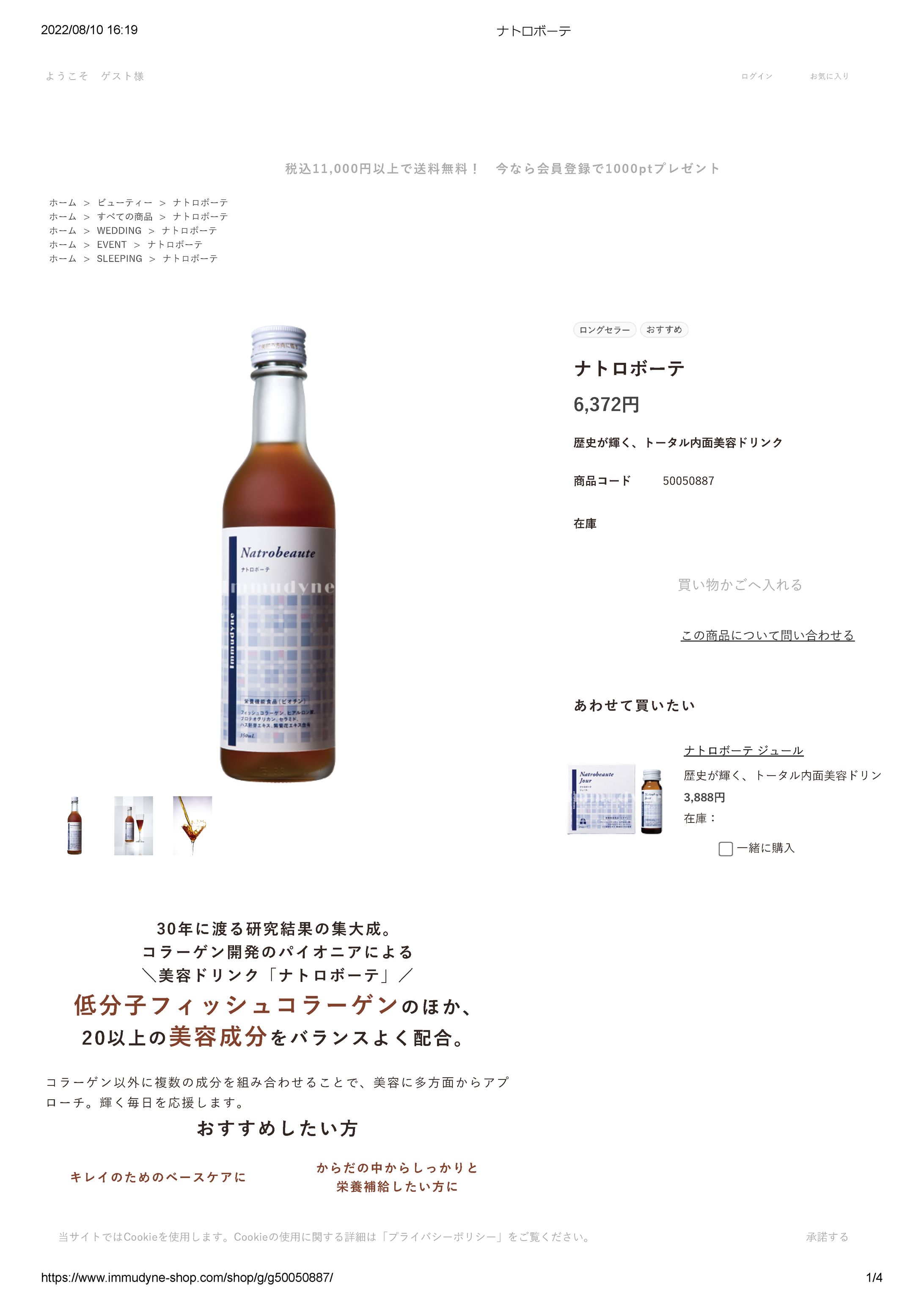 イムダイン ナトロボーテ 商品紹介-1