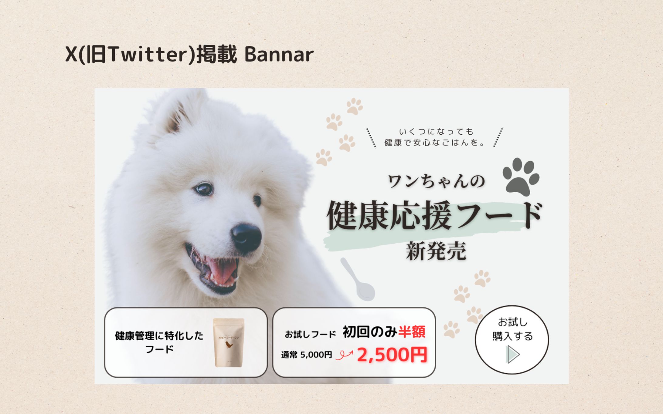 【HerTech 架空案件】ペットフードバナー-1