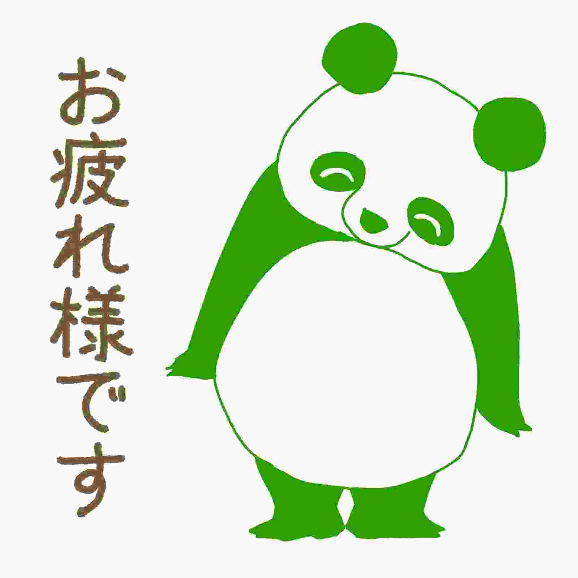 【文字つき】緑のパンダ-1