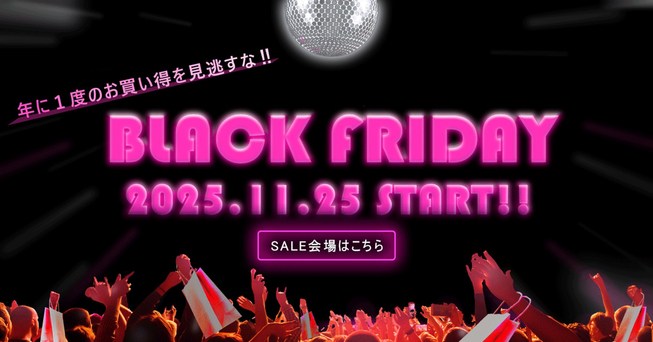 BLACKFRIDAYバナー-1