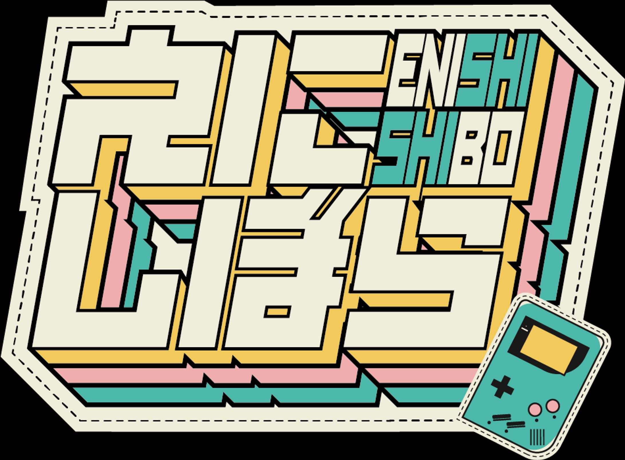 【企画ロゴ】えにしぼら-1