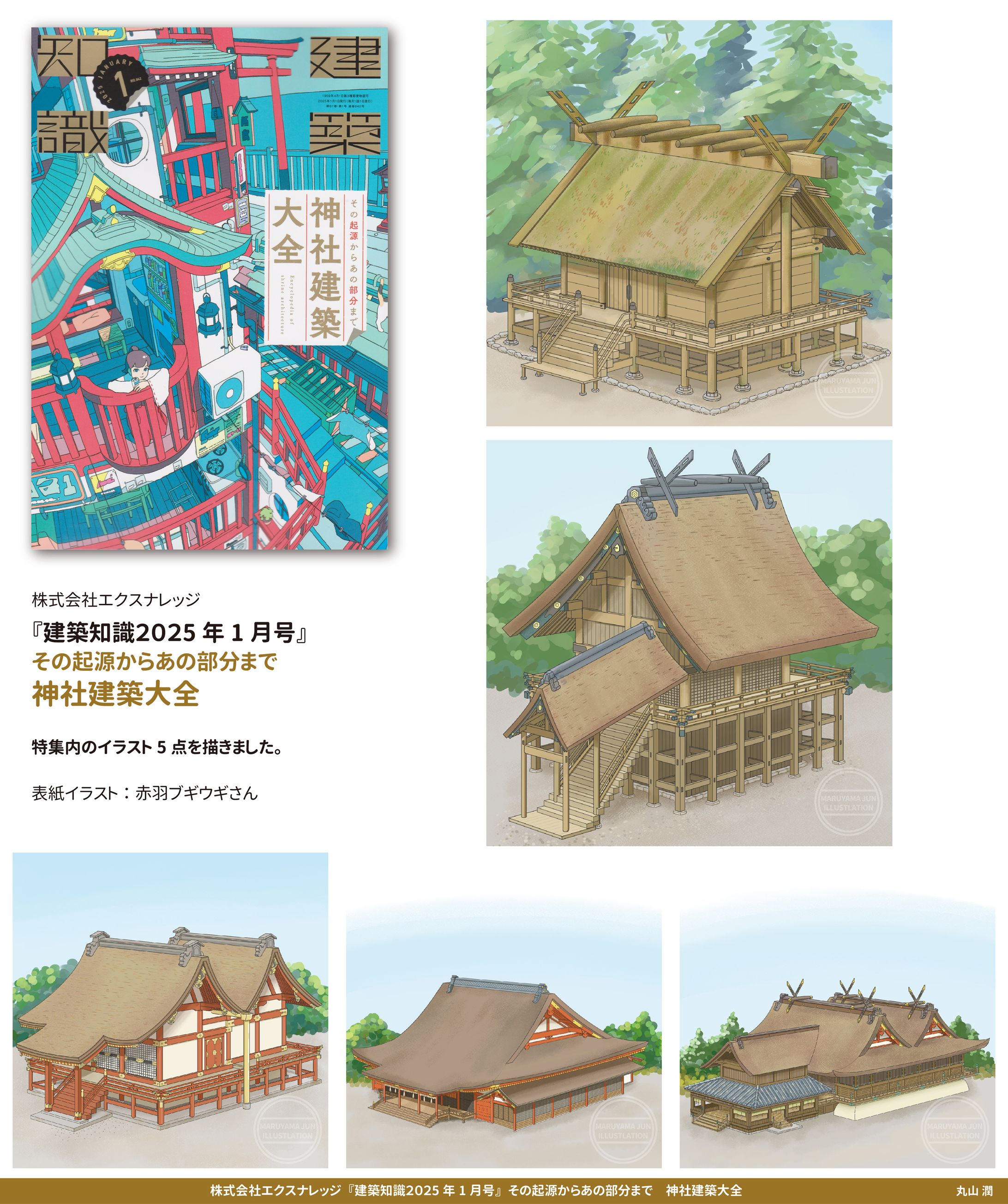 エクスナレッジ「建築知識2025年1月号」-1