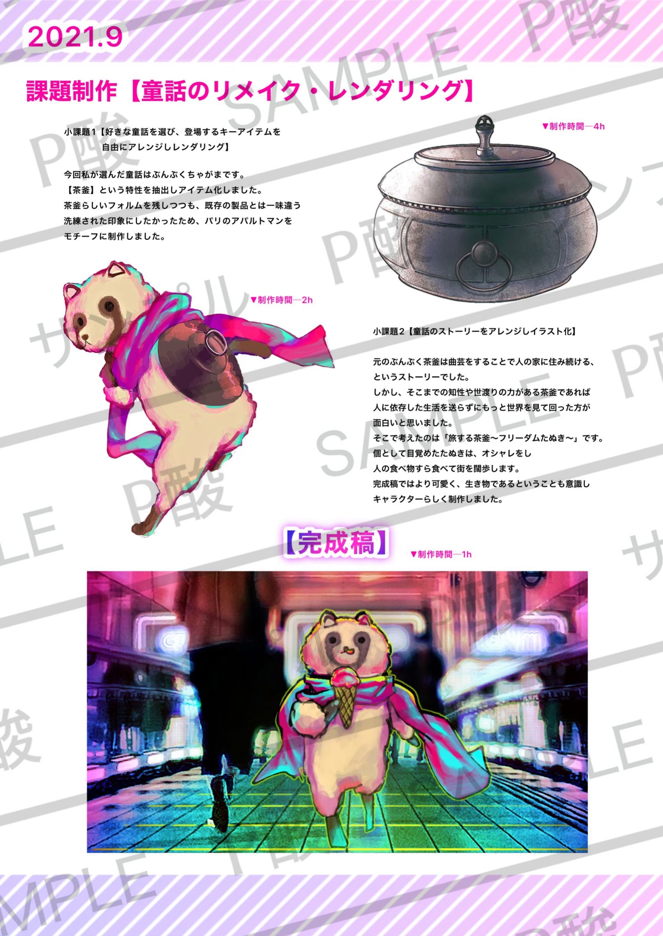 【キャラクター、小道具】コンセプトからのイラスト作成-1