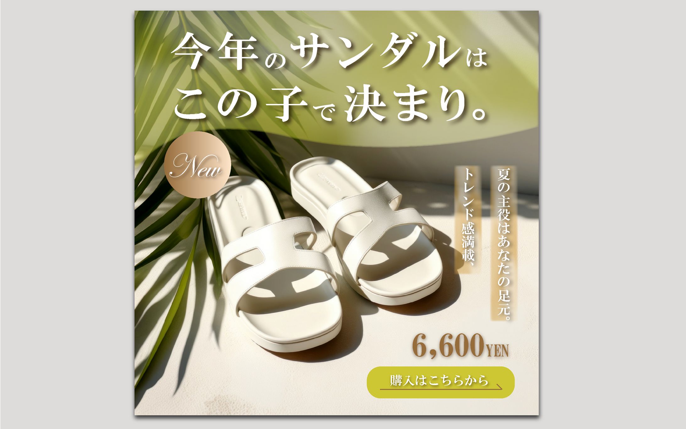 バナー　女性むけ新作サンダル　-1