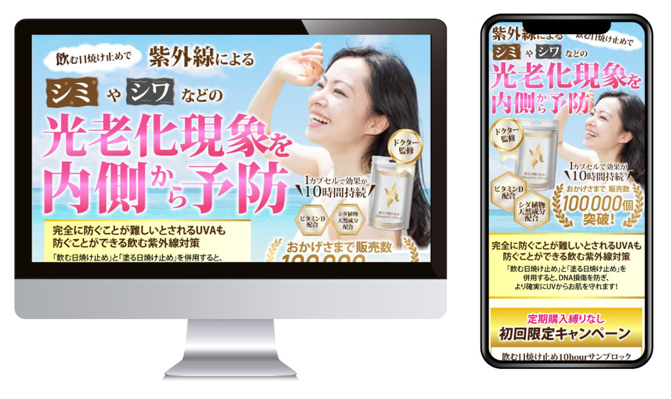 飲む日焼け止め10hourサンブロック-1
