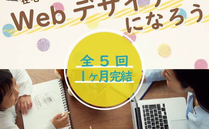 女性向けWebデザイン講座のバナー