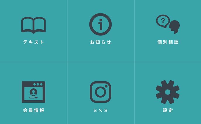 学習コンテンツ向け LINEリッチメニュー