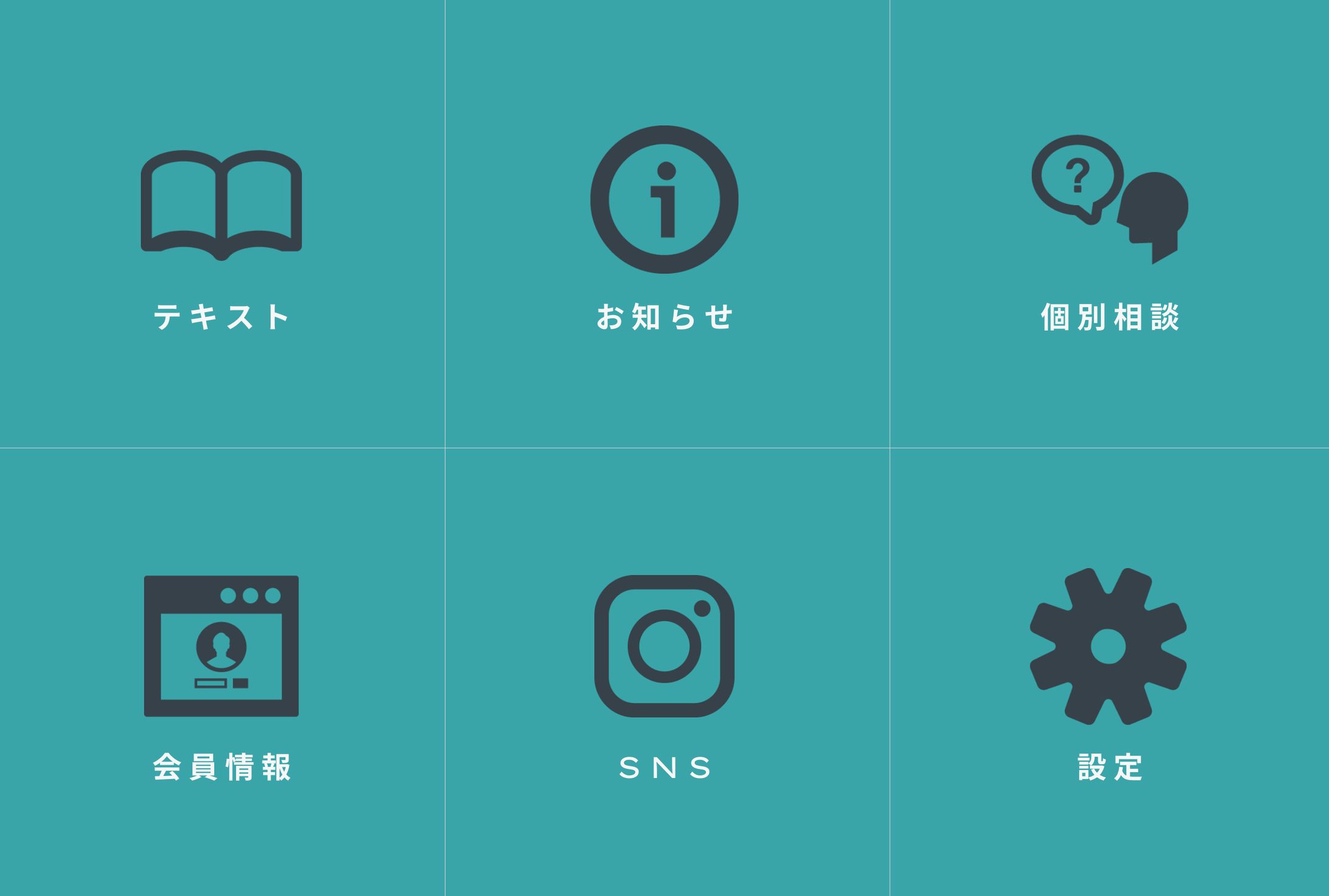 学習コンテンツ向け LINEリッチメニュー-1
