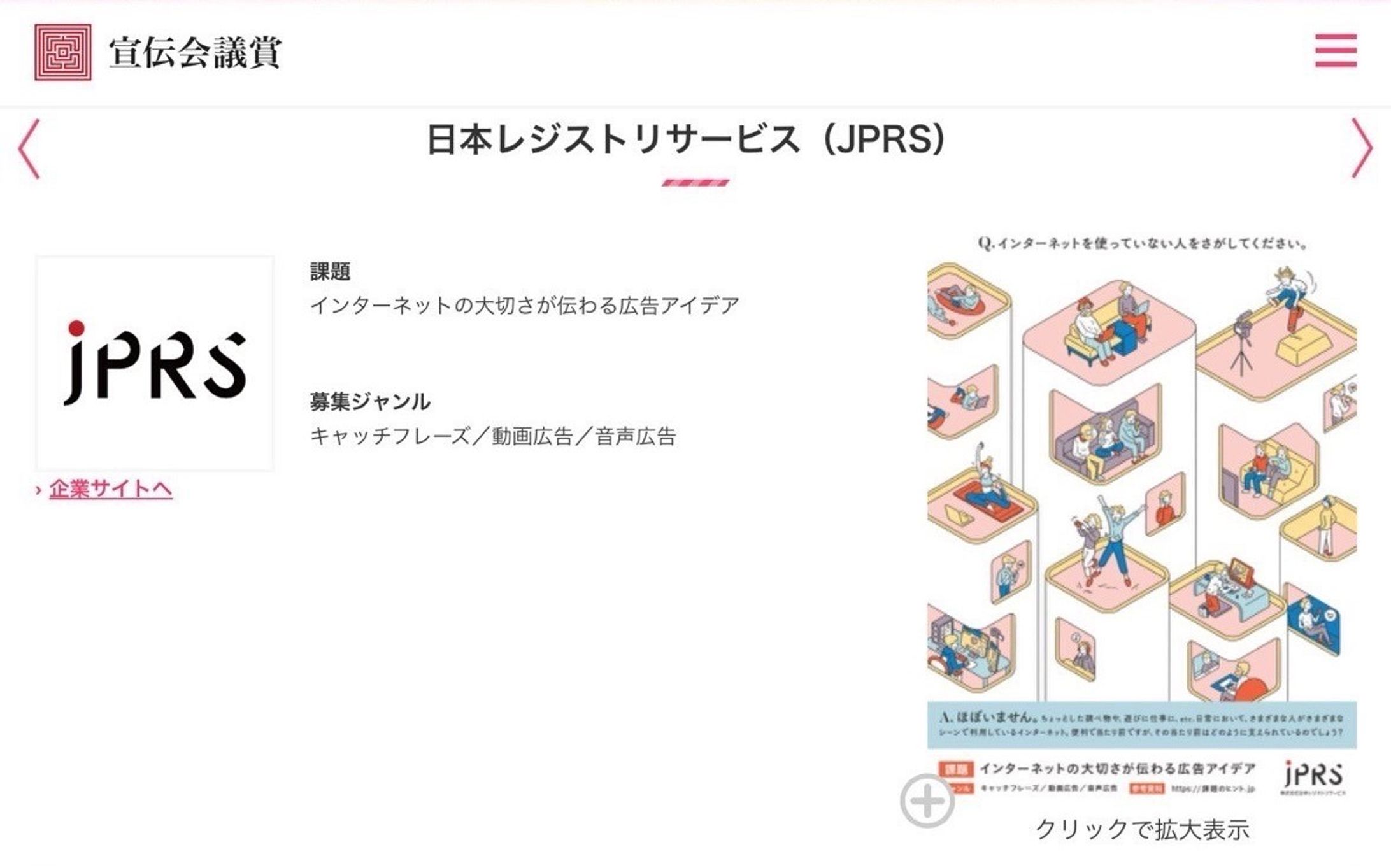 宣伝会議賞一次審査通過作品 日本レジストリサービス