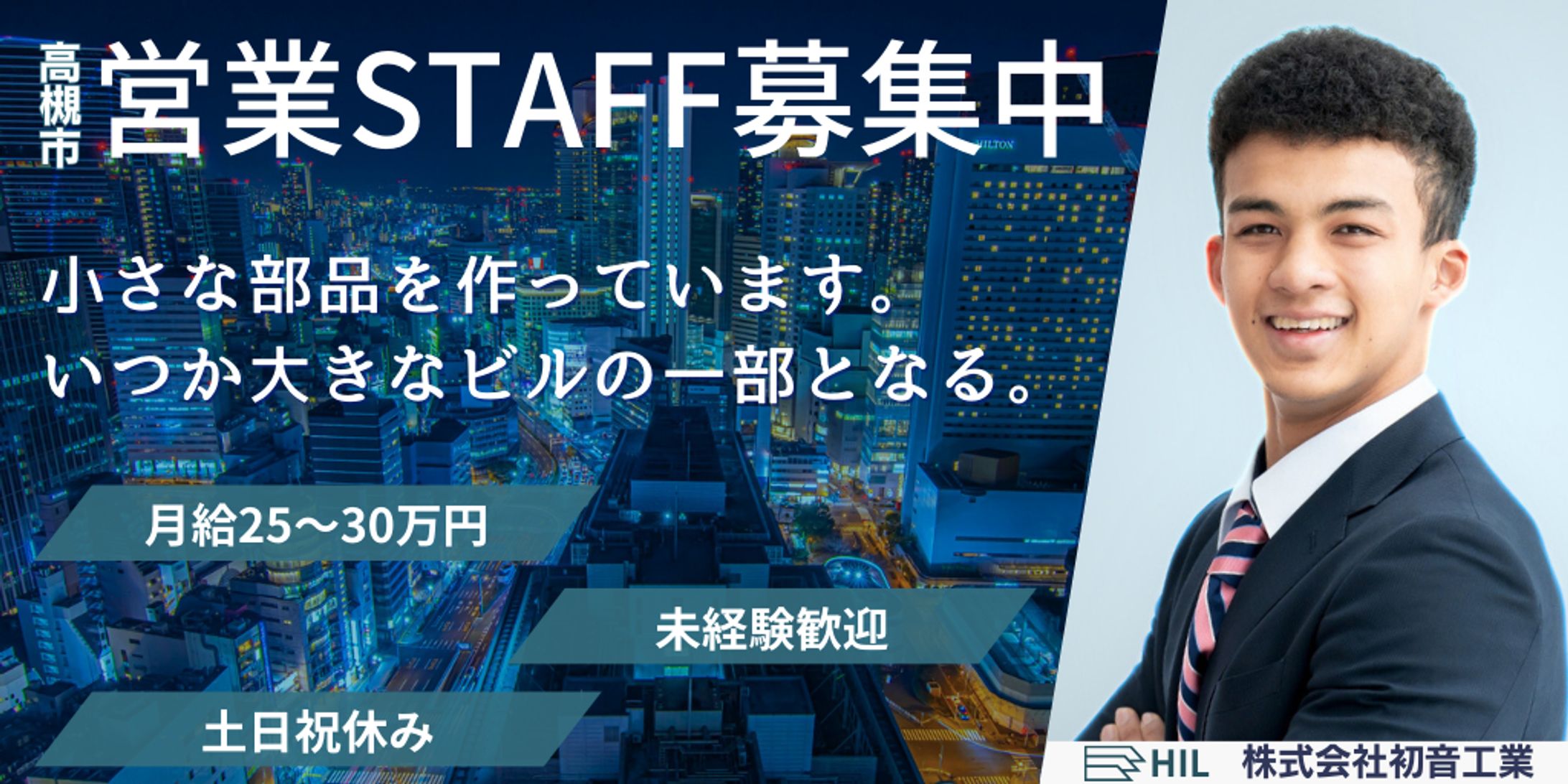 営業STAFF募集用バナー（架空）-1