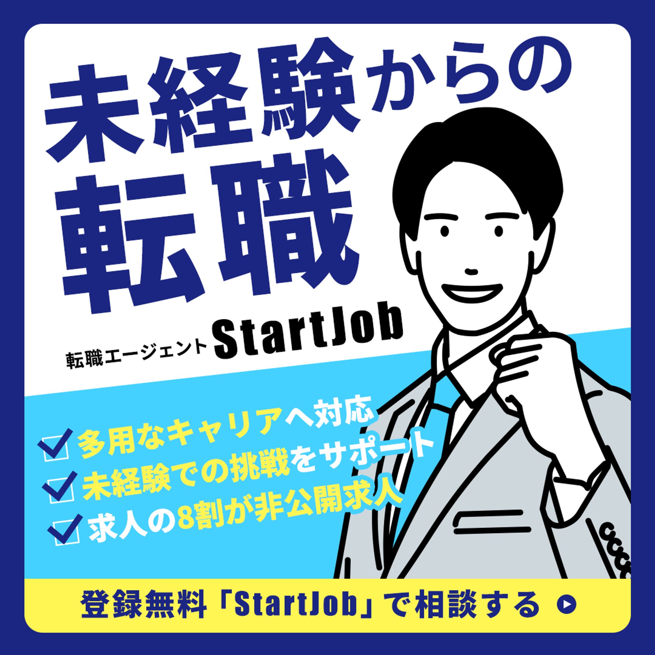 転職サイト　バナー-1