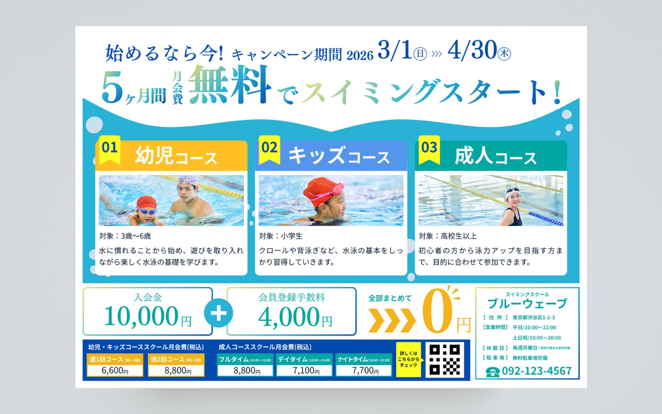 スイミングスクール-1