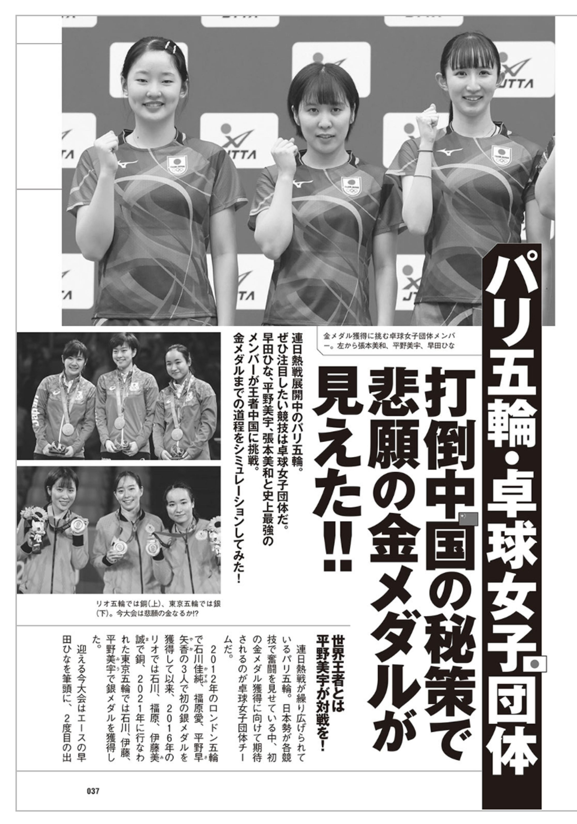 週刊プレイボーイno.33/パリ五輪卓球女子-1