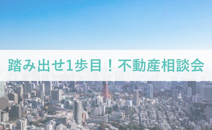不動産セミナー資料