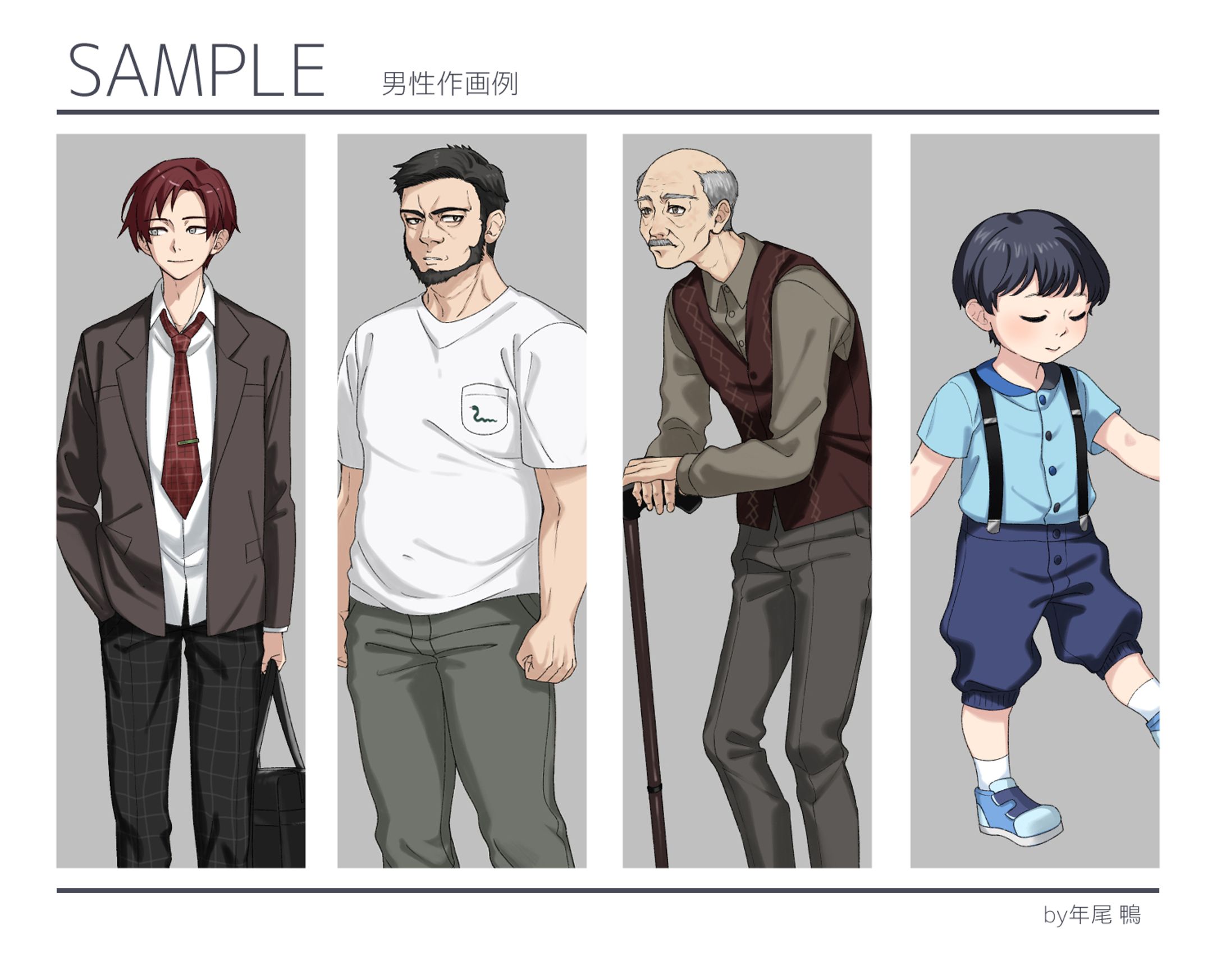 男性作画例-1